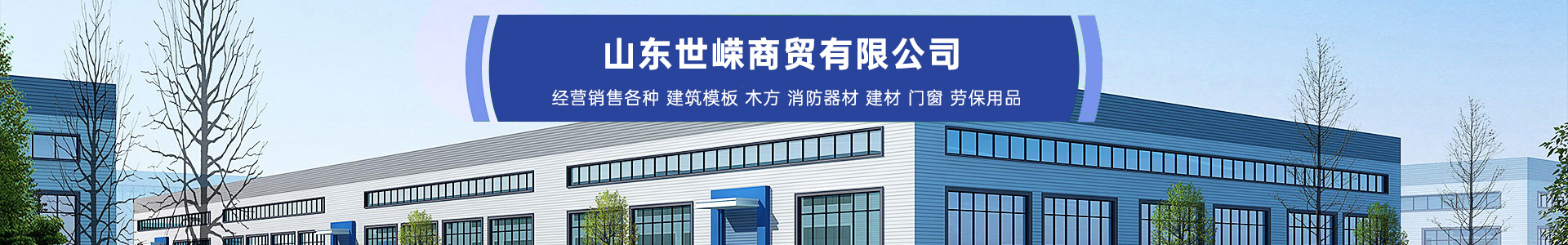 梁山華興商貿有限公司